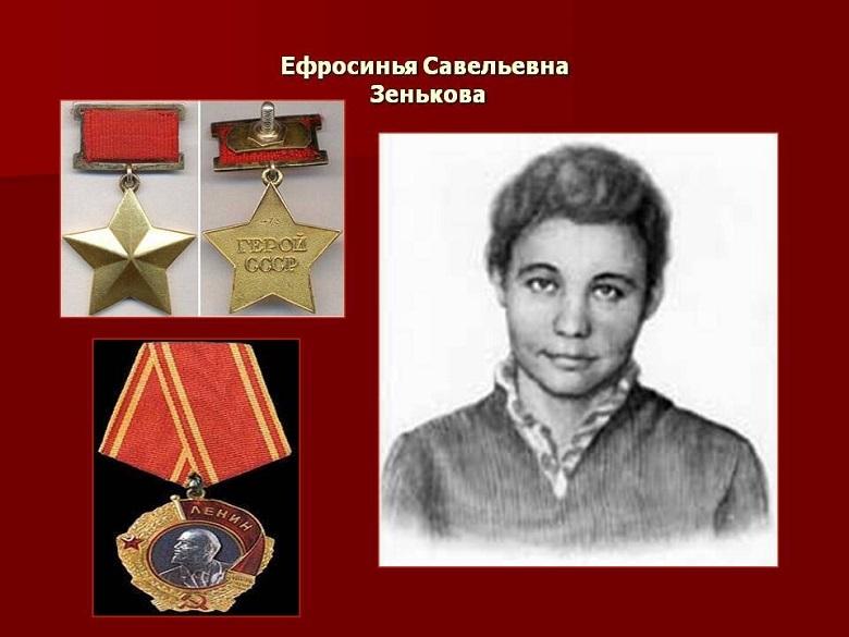 Герой Ефросинья Зенкова в Советском Союзе.